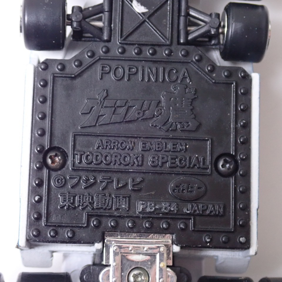☆ポピー ポピニカ PB-34 アローエンブレム グランプリの鷹 トドロキ