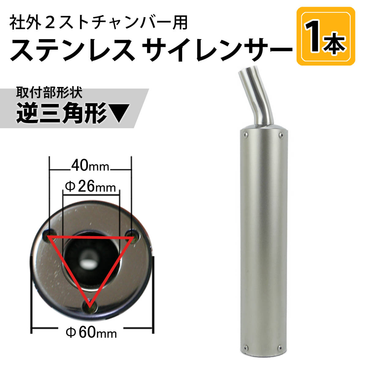 ST21 チタンカラーサイレンサー 1本 取付形状▽ 社外2ストチャンバー用 