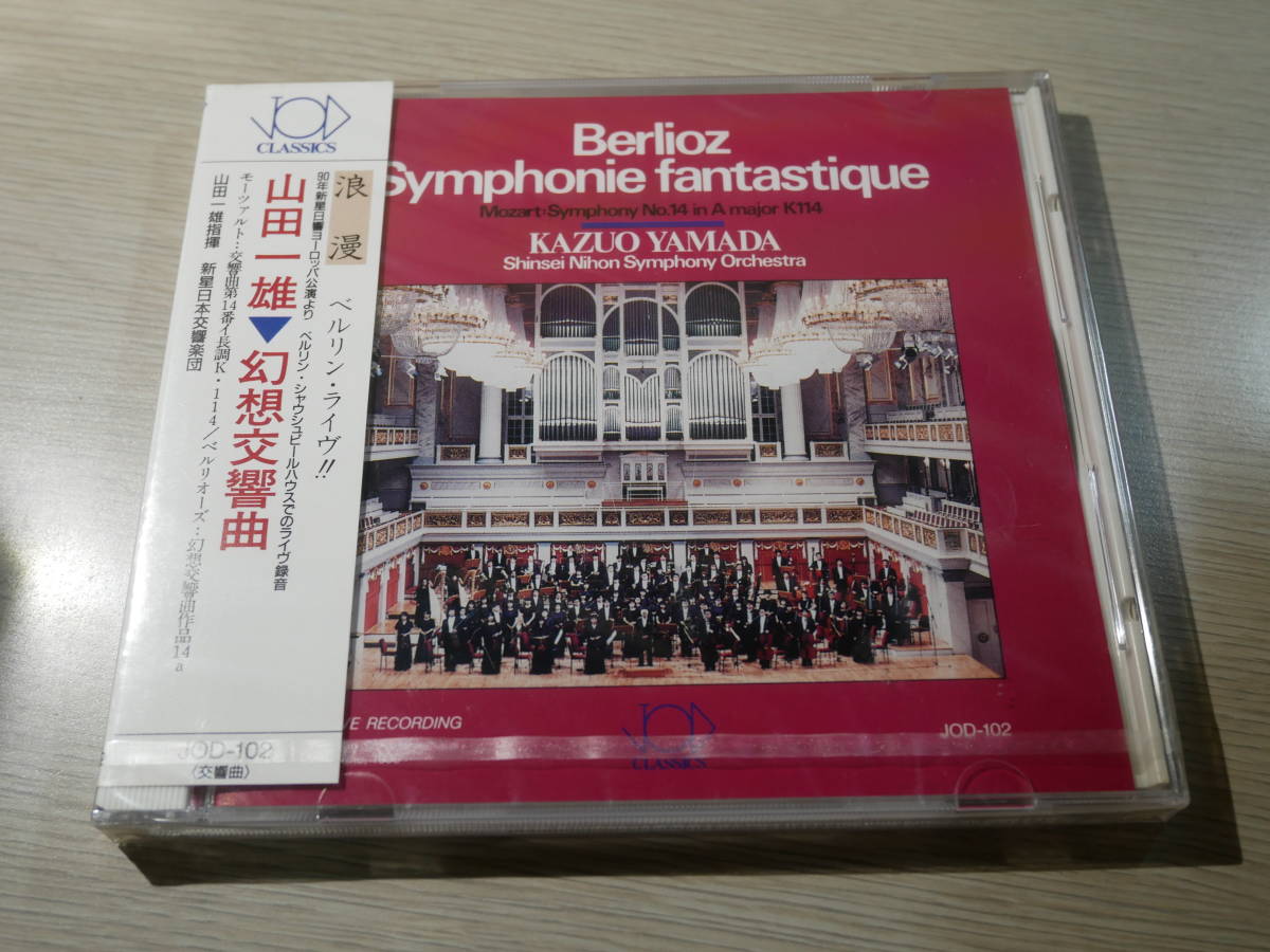 超激得，100%新品 自主制作盤 /山田一雄指揮 新星日本交響楽団1990年ベルリン ライヴ/モーツァルト:幻想交響曲第14番他 JOD-102 NEW CD/KAZUO YAMADA(交響曲)｜売買されたオークション情報、yahooの商品情報をアーカイ 交響曲