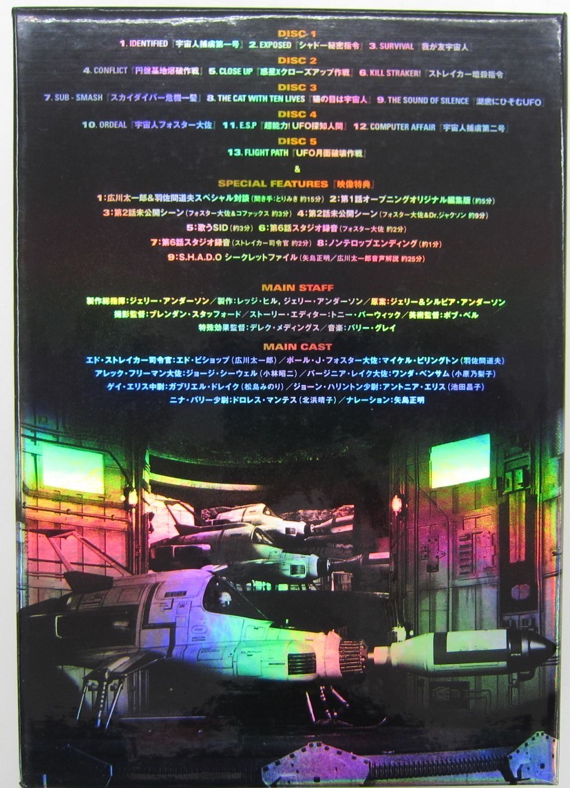 品 Dvd 謎の円盤ufo Collector S Box Part1 管理 番号 海外 売買されたオークション情報 Yahooの商品情報をアーカイブ公開 オークファン Aucfan Com