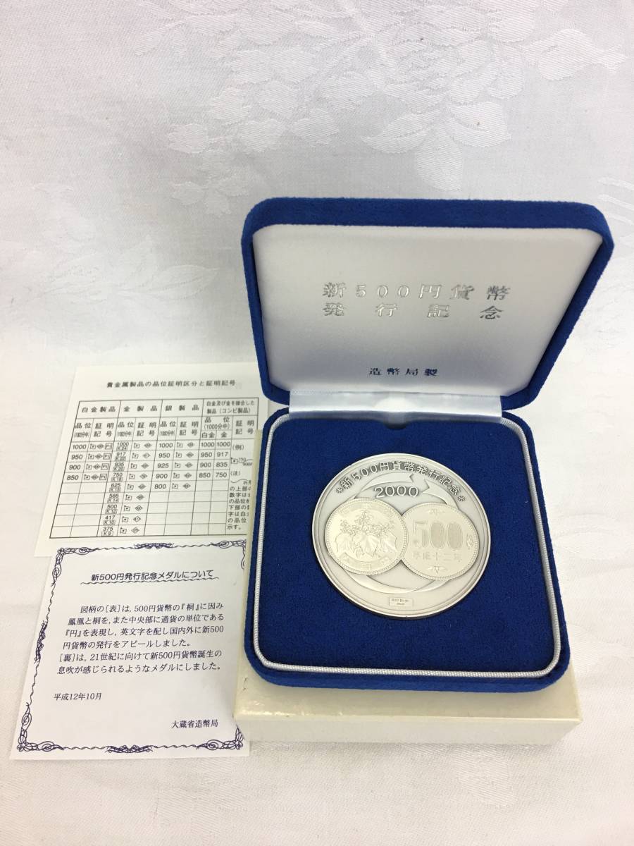 2000年 造幣局 平成12年 造幣局純銀メダル | 収集ワールド 新500円発行 