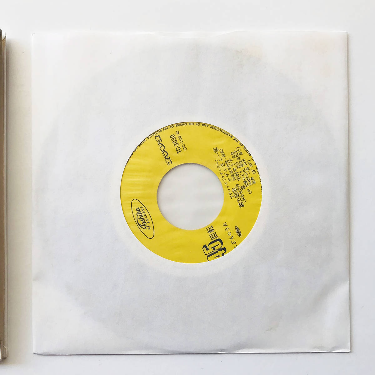 良品 美盤7インチレコード 宇野ゆう子 サザエさん サザエさん一家 オープニング エンディングテーマ曲 アニメソング 売買されたオークション情報 Yahooの商品情報をアーカイブ公開 オークファン Aucfan Com