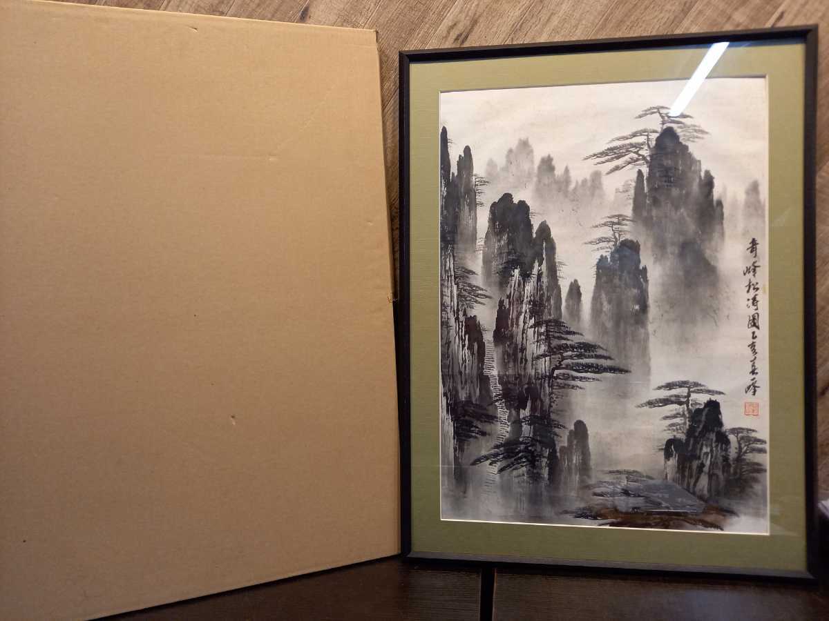 水墨画 作者不詳 N2522 日本画 古美術 水墨画 竒峯 松涛園 喜 峰 印 犀 落款印 幅57cm