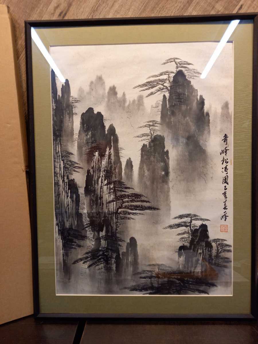 N2522 日本画 古美術 水墨画 竒峯 松涛園 喜 峰 印 犀 落款印 幅57cm