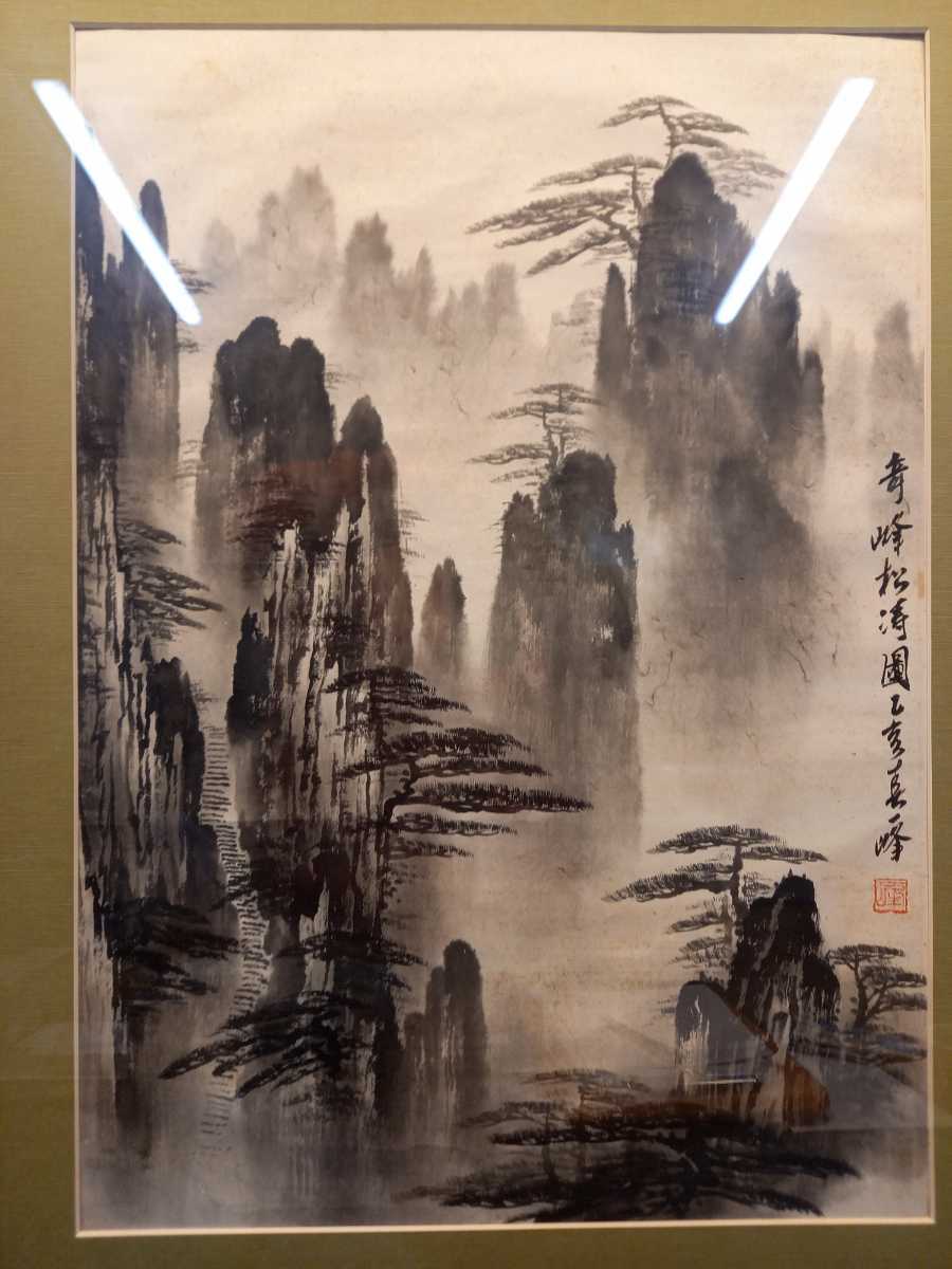 絵画 山水画 路山 日本画 水墨画 風景画 額縁 #額装 アート 骨董 アンティ N2522 日本画 古美術 水墨画 竒峯 松涛園 喜 峰 印 犀 落款印 幅57cm