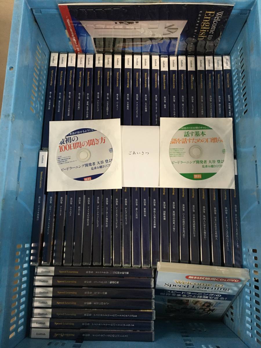 □未開封多数 Speed Learning English 全48巻セット スピード