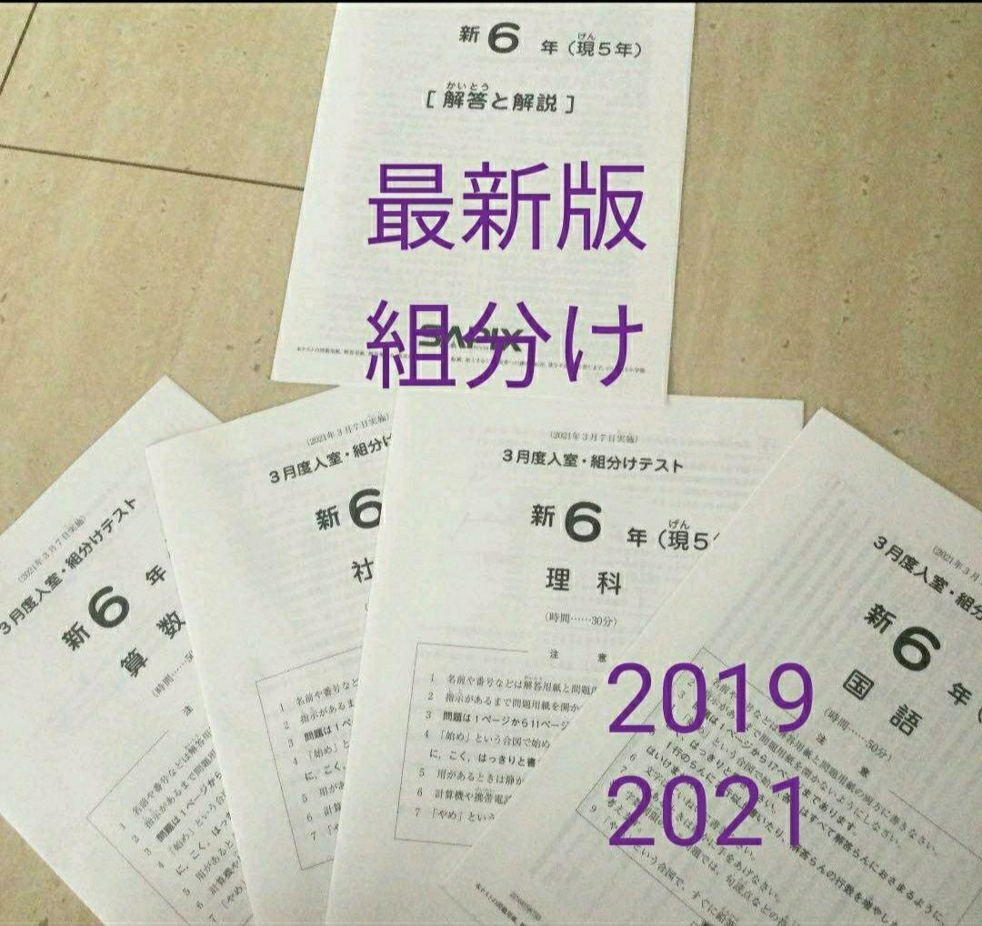 サピックス新6年（現5年）新学年・入室組分けテスト2024年未使用原本❗️ サピックス 原本 SAPIX 新6年 sapix SAPIX新6年（現5年）3月入室・組