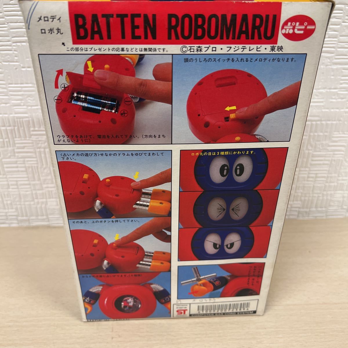 新品未使用品 バッテンロボ丸 ポピー メロディロボ丸 当時物 ロボ丸
