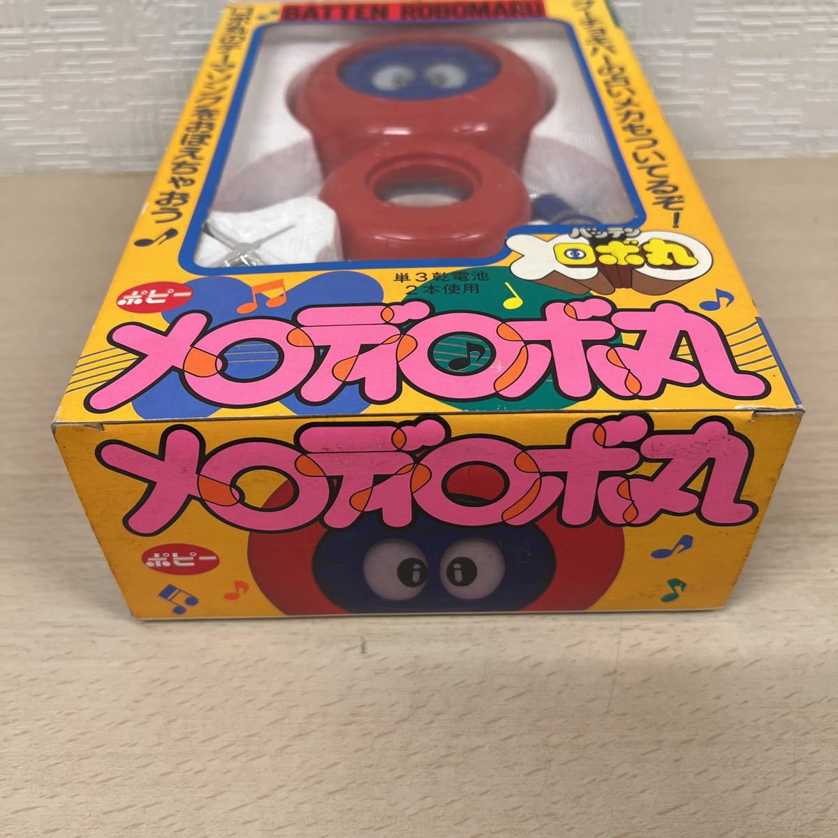 新品未使用品 バッテンロボ丸 ポピー メロディロボ丸 当時物 ロボ丸