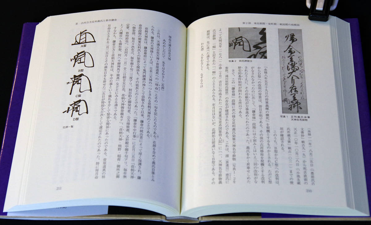 旧国中世重要論文集成 相模国 メルカリ - 戎光祥出版｜東京都千代田区