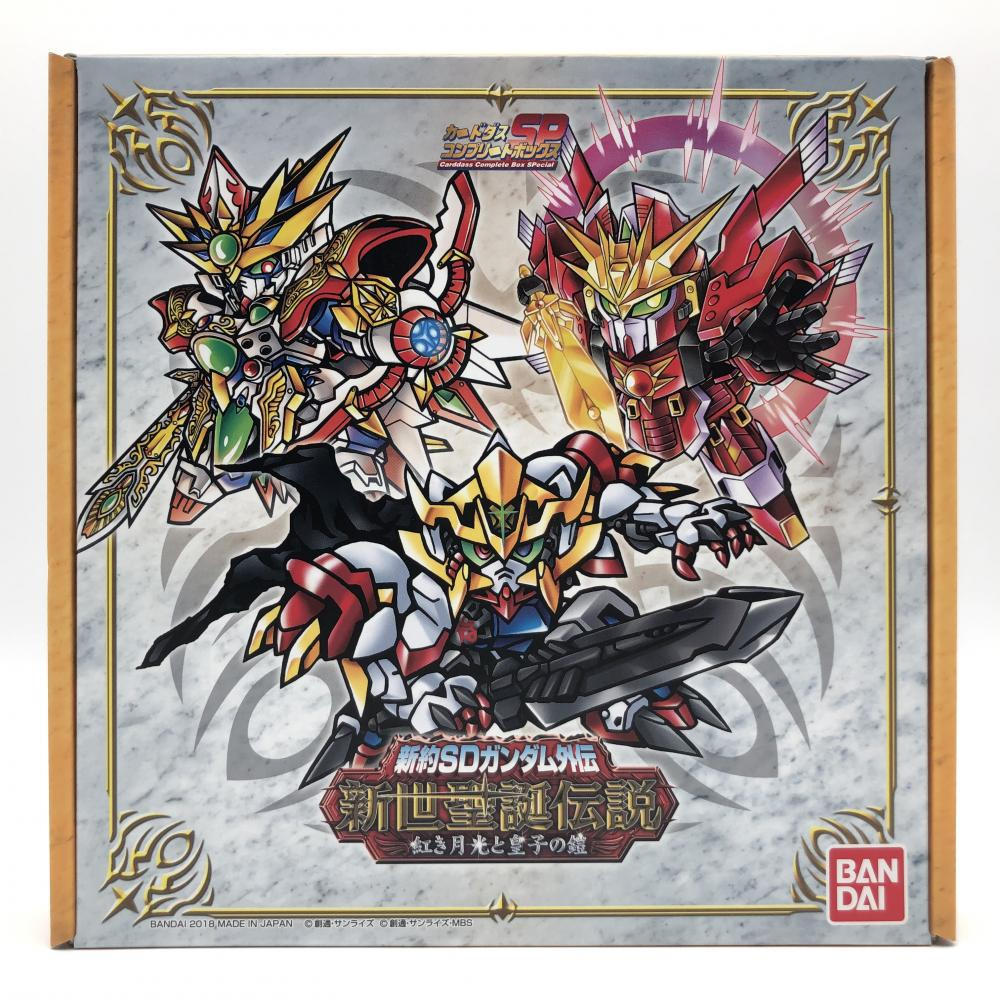  開封 バンダイ カードダスコンプリートボックスSP 新約SDガンダム外伝 新世聖誕伝説 紅き月光と皇子の鎧(ガンダム)｜売買されたオークション情報、yahooの商品情報をアーカイブ公開 - オーク その他