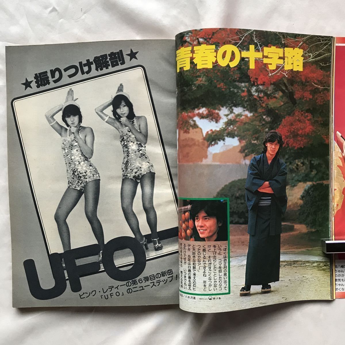 近代映画 1978(昭和53)年2月号 【公式通販】
