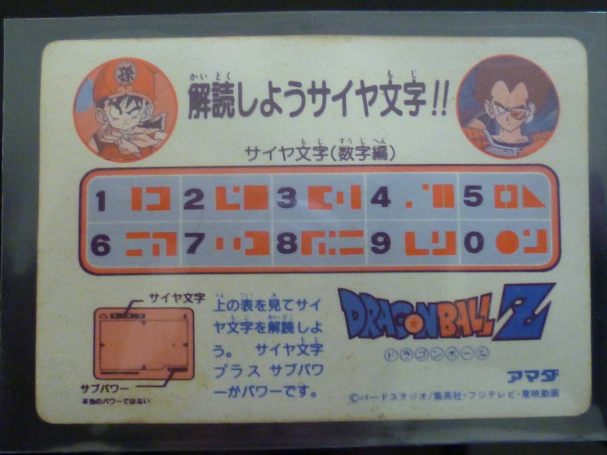 ドラゴンボールZ アマダ PPカード 1弾 No.3 サイヤジンハッケン！ モウ