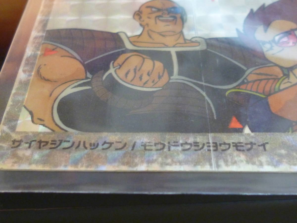 ドラゴンボールZ アマダ PPカード 1弾 No.3 サイヤジンハッケン！ モウ