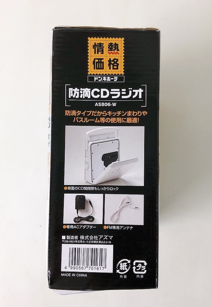 ドンキホーテ 情熱価格 防滴 Cd ラジオ As806 W ホワイト キッチンやお風呂など 使える A1877 Cdプレーヤー 売買されたオークション情報 Yahooの商品情報をアーカイブ公開 オークファン Aucfan Com