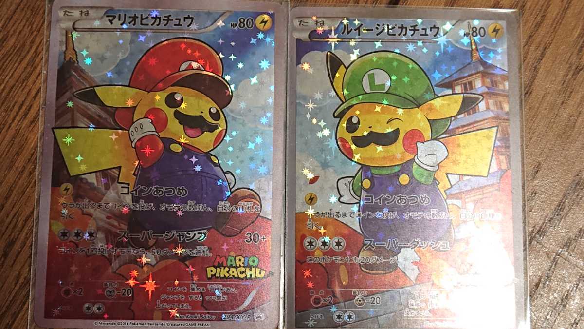 マリオピカチュウ ルイージピカチュウ プロモ ポケモンカード ポケカ