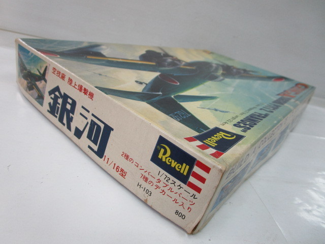 レベル 1/72 空技廠 陸上爆撃機 銀河 11/16型 P1Y1/2 フランシス