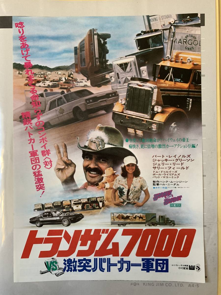 映画『トランザム7000 vs激突パトカー軍団』チラシ(フライヤー 
