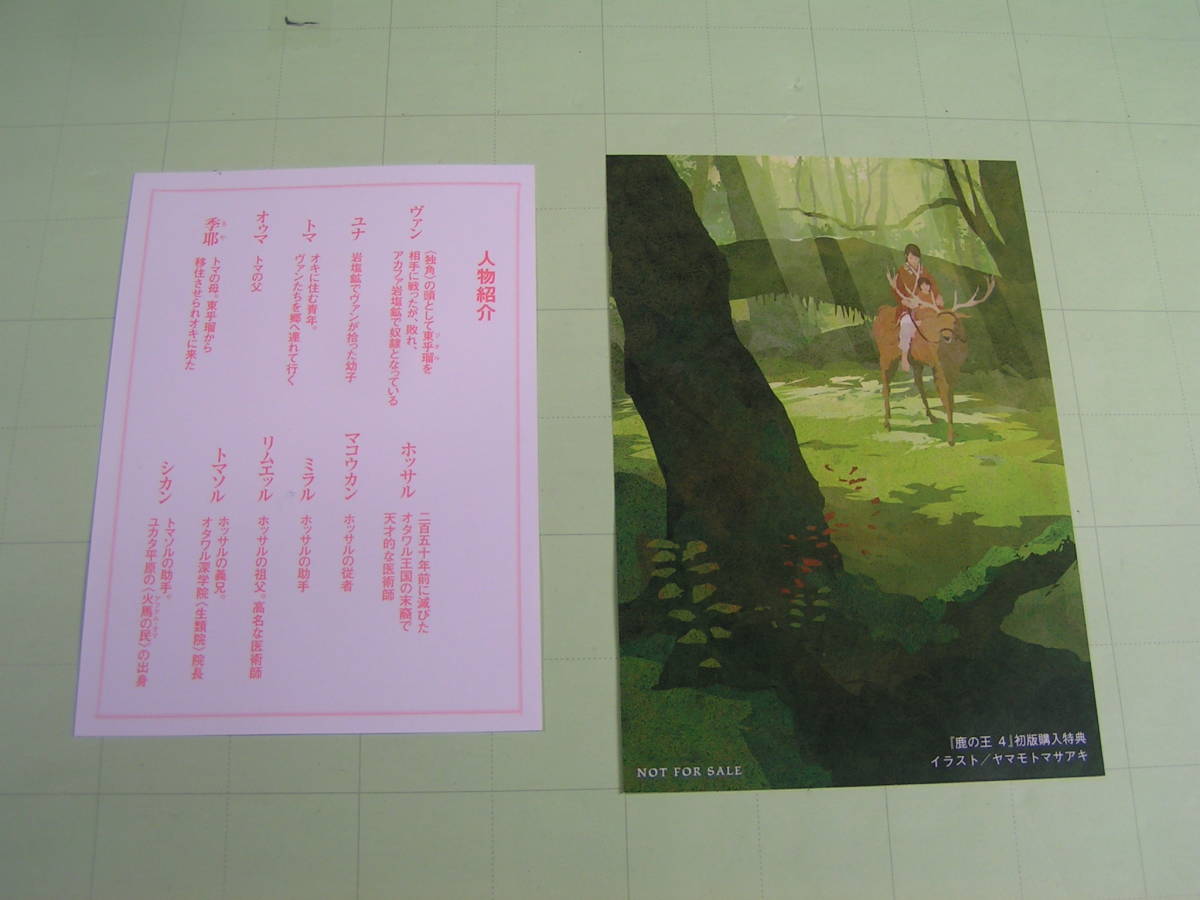 文庫版 全４巻完結 おまけ 上橋菜穂子 人物紹介付 外伝 水底の橋 角川文庫 計５巻セット 再入荷 外伝