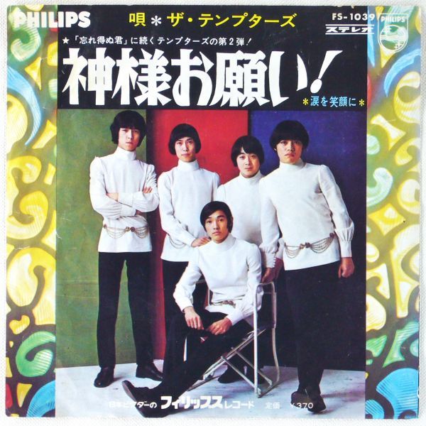 1968年 ザ・テンプターズ写真集 萩原健一 1968年 ザ・テンプターズ写真