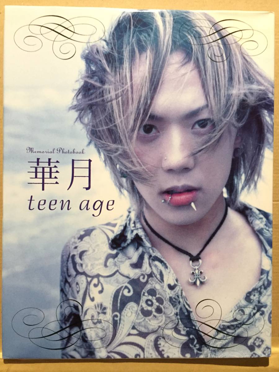 古本 帯なし 写真集 teen age 華月 渡辺和樹 撮影:逸見隆明 Raphael
