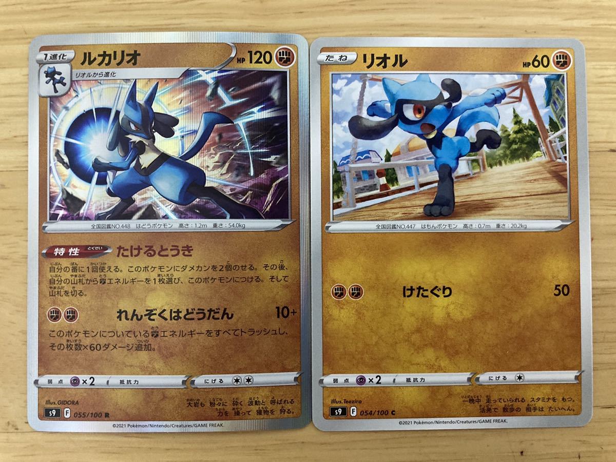 即日発送 同梱可 2枚セット 在庫2 ポケモンカード ルカリオ R 進化セット リオル 各1枚 スターバース S9 その他 売買されたオークション情報 Yahooの商品情報をアーカイブ公開 オークファン Aucfan Com