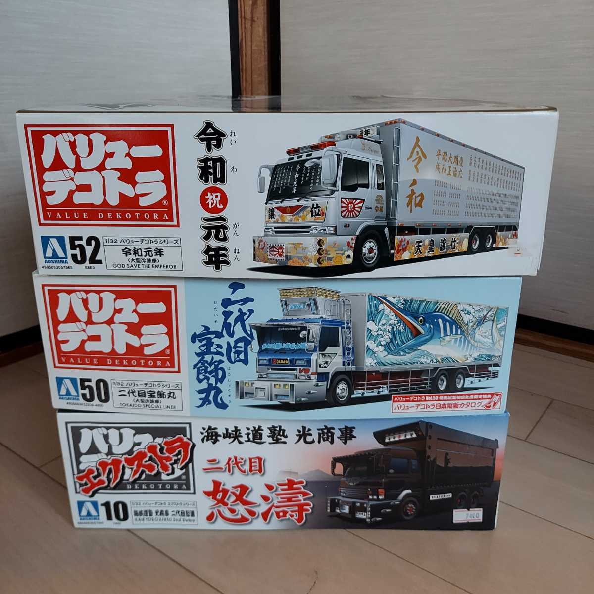 未組立 青島 アオシマ aoshima プラモ バリュー デコトラ 令和元年 二 
