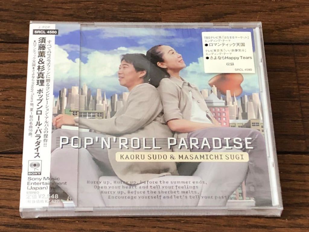 2026年最新Yahoo!オークション 須藤薫 POP'N ROLL レンタル・販売