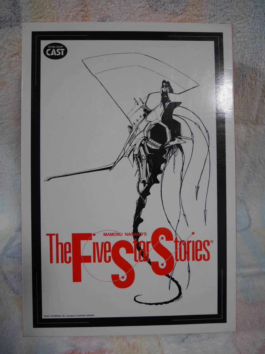 FSS ファイブスター物語 K.O.G ウォータードラゴン シュペルター