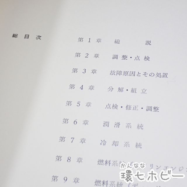 人気セール，最新作 KY145◇当時物 古い いすゞ 自動車 ベレット 修理