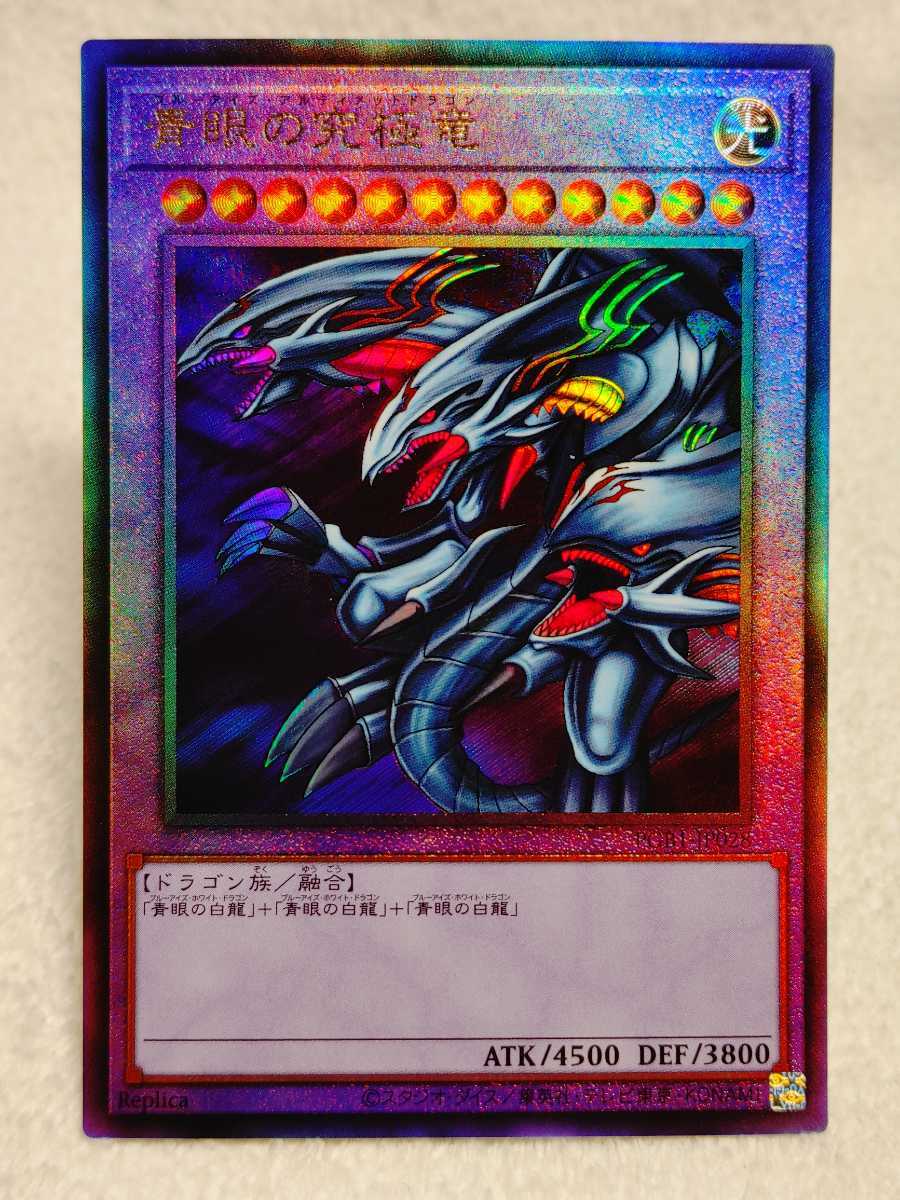 遊戯王 青眼の究極竜 レリーフ PGB1-JP028 ブラックマジシャン ホロ