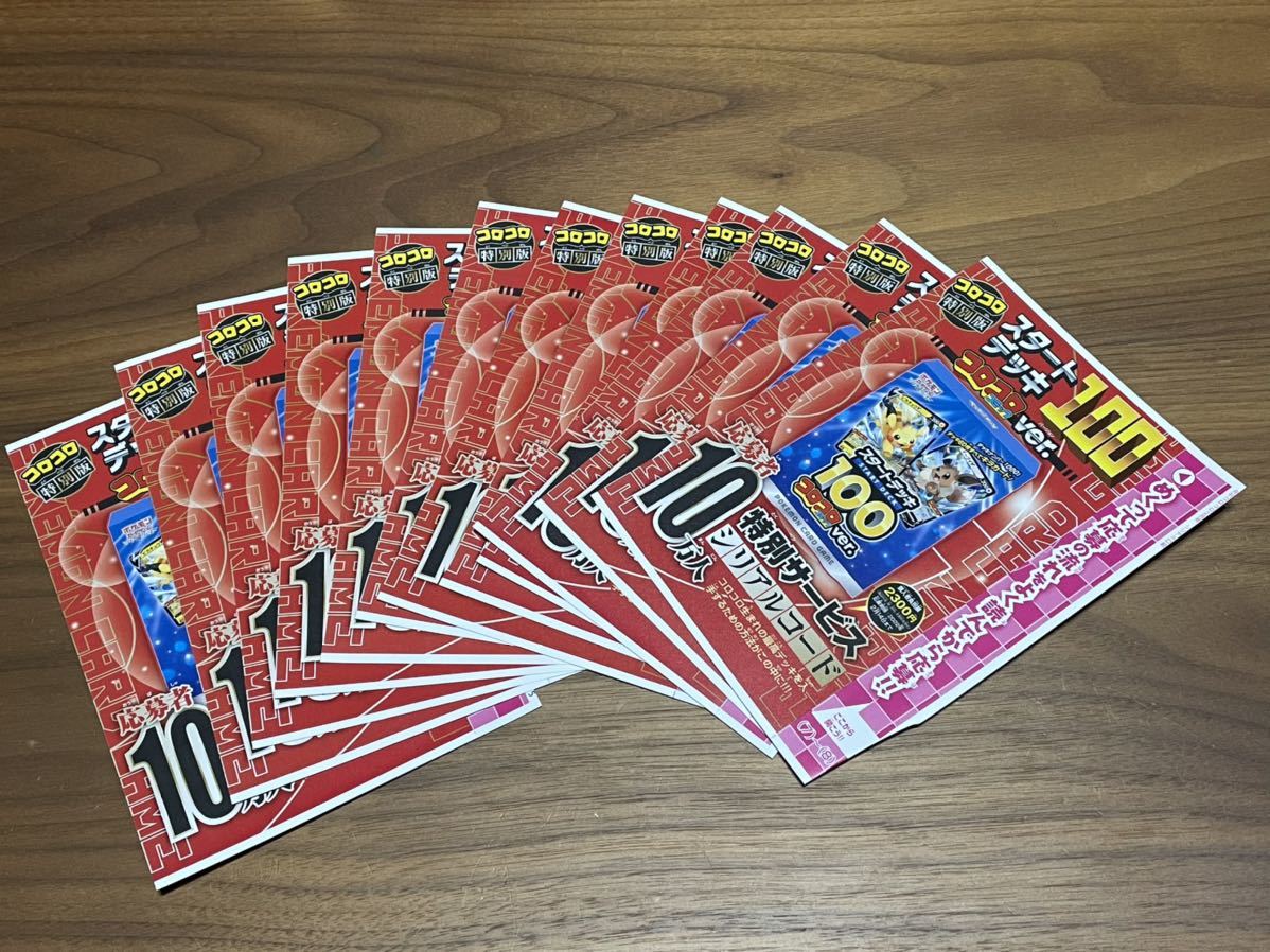 コロコロコミック 2月号付録 スタートデッキ100 ポケモンカード 応募用シリアルコード 12枚セット ポケモンカードゲーム 売買されたオークション情報 Yahooの商品情報をアーカイブ公開 オークファン Aucfan Com