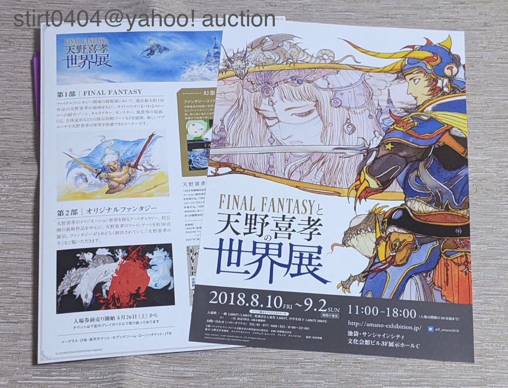 【非売品】天野喜孝　自民党ポスター2枚セット　ファイナルファンタジー 非売品】天野喜孝 自民党ポスター2枚セット ファイナルファンタジー