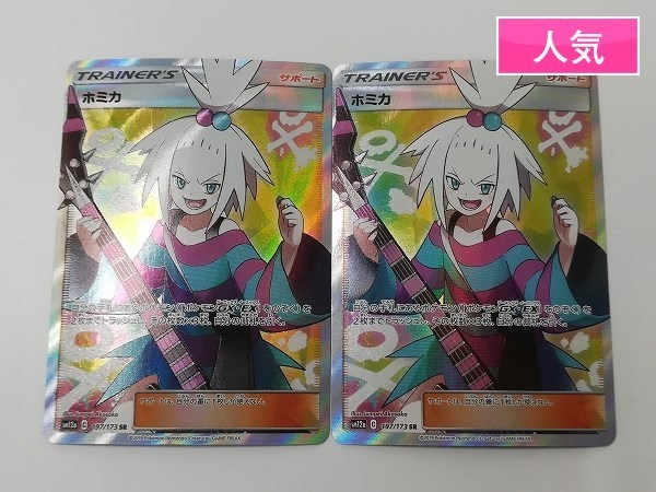 sA354o [人気] ポケモンカード ホミカ 197/173 SM12a SR TAG TEAM GX