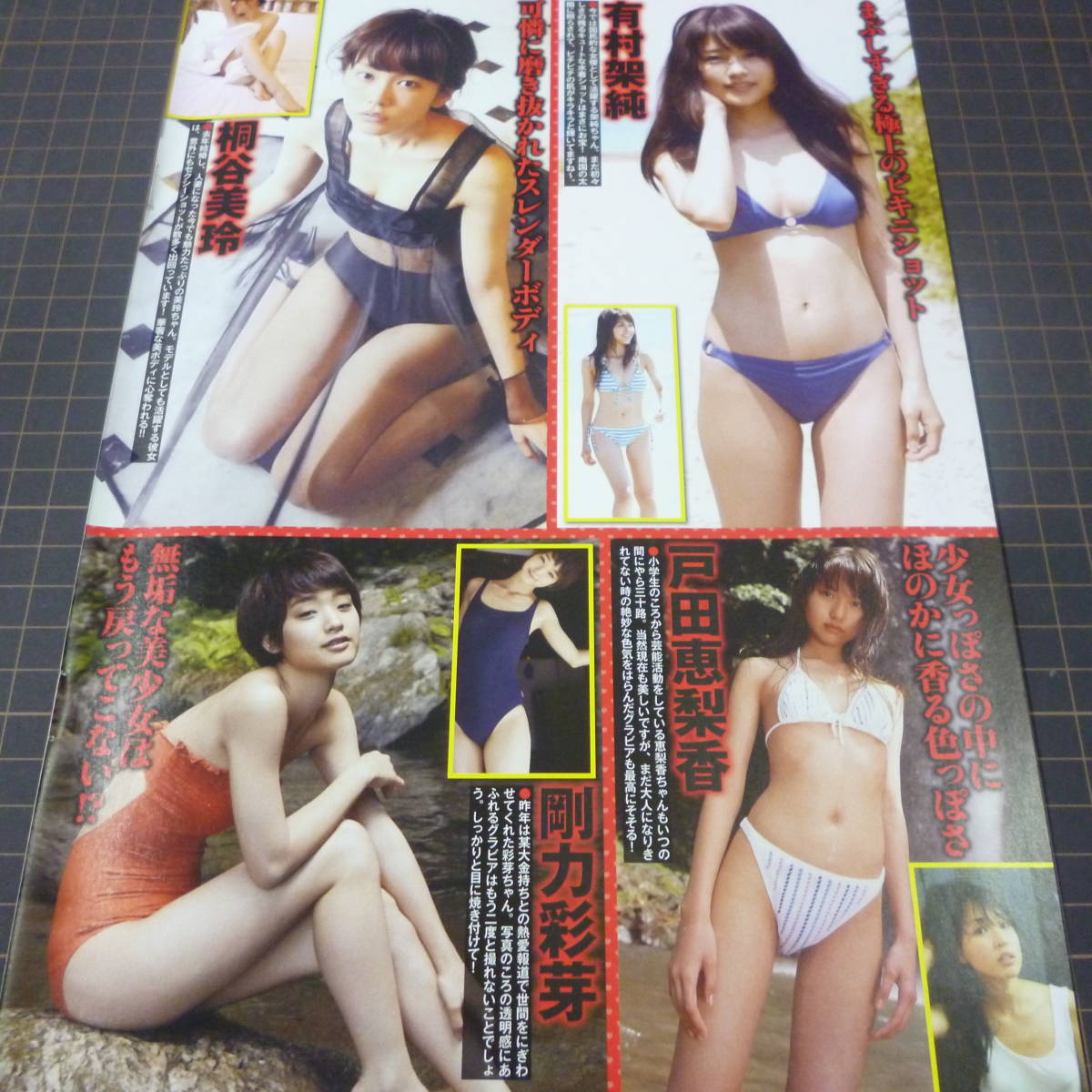 芸能美女水着 吉岡里帆 有村架純 戸田恵梨香 剛力彩芽 桐谷美玲 お宝ハプニング 平成 女優 ビキニ 美巨乳 サイズ 切り抜き2pの質問一覧 芸能美女水着 吉岡里帆 有村架純 戸田恵梨香 剛力彩芽 桐谷美玲 お宝ハプニング 平成 女優 ビキニ 美巨乳 サイズ 切り抜き2pの質問一覧