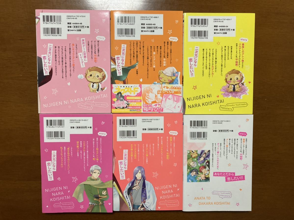 Next 悦若えつこ 究極のコミュ障オタク女子の私がソシャゲの世界にきたけど 推しが尊すぎてつらい 全6巻 初版 少女 売買されたオークション情報 Yahooの商品情報をアーカイブ公開 オークファン Aucfan Com