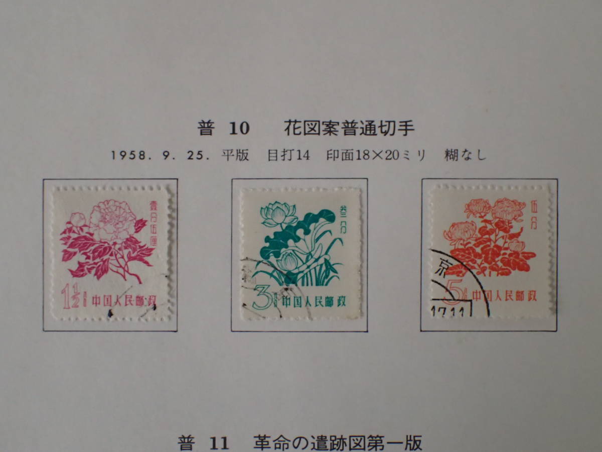 中国切手 まとめ - メルカリ N19 使用済 公式通販 使用済切手 切手