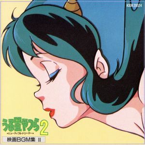 高品質，人気セール うる星やつら２ ビューティフル ドリーマー 映画ＢＧＭ集２ ／うる星やつら(アニメソング一般)｜売買されたオークション情報、yahooの商品情報をアーカイブ公開 - オークファン アニメソング一般