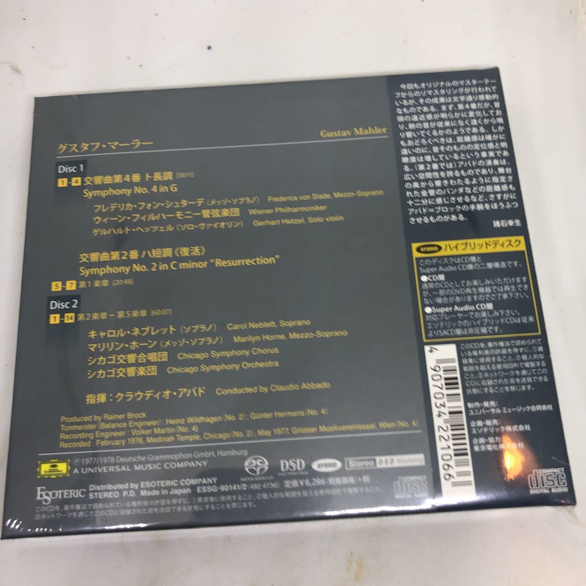 未開封 ESOTERIC MAHLER Symphonies Nos.2 & 4 ABBADO マーラー 交響曲