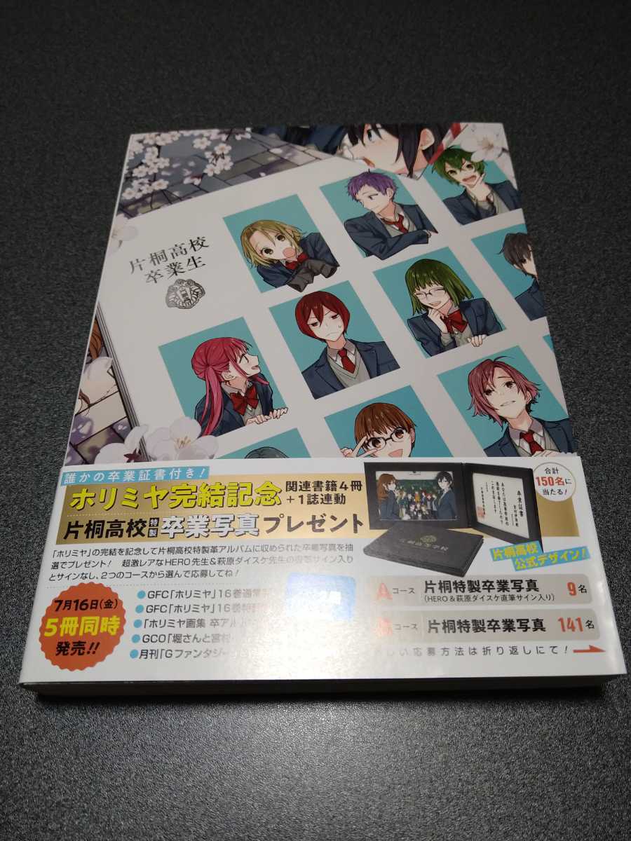 ホリミヤ 卒アル 画集 イラスト集 Hero 荻原ダイスケ イラスト集 原画集 売買されたオークション情報 Yahooの商品情報をアーカイブ公開 オークファン Aucfan Com