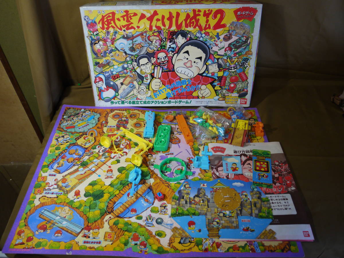 管理番号 1651 昭和レトロ Bandai 風雲 たけし城ゲーム2 ボードゲーム ボードゲーム 売買されたオークション情報 Yahooの商品情報をアーカイブ公開 オークファン Aucfan Com