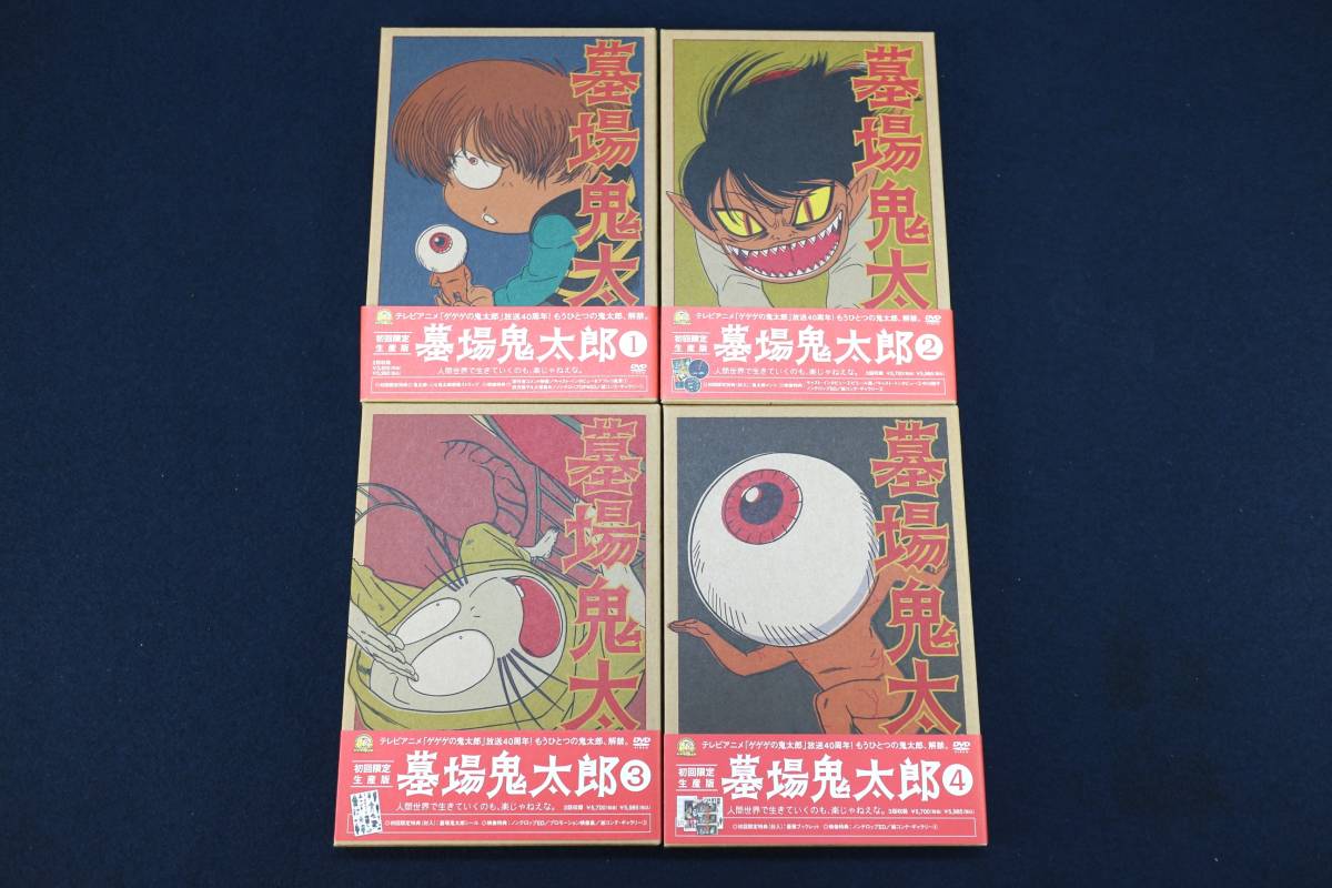 人気セール，豊富な YZ36 墓場鬼太郎 DVD 全4巻 セット 初回限定生産版 ゲゲゲの鬼太郎 テレビアニメ 放送40周年(か行)｜売買されたオークション情報、yahooの商品情報をアーカイブ公開 - オークファン か行