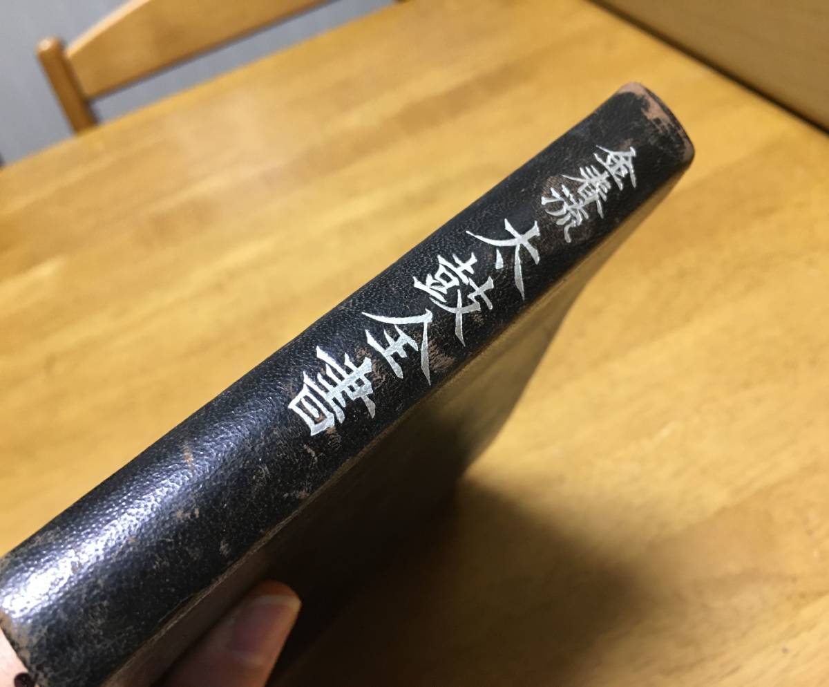 金春流 太鼓全書 | 能楽書林