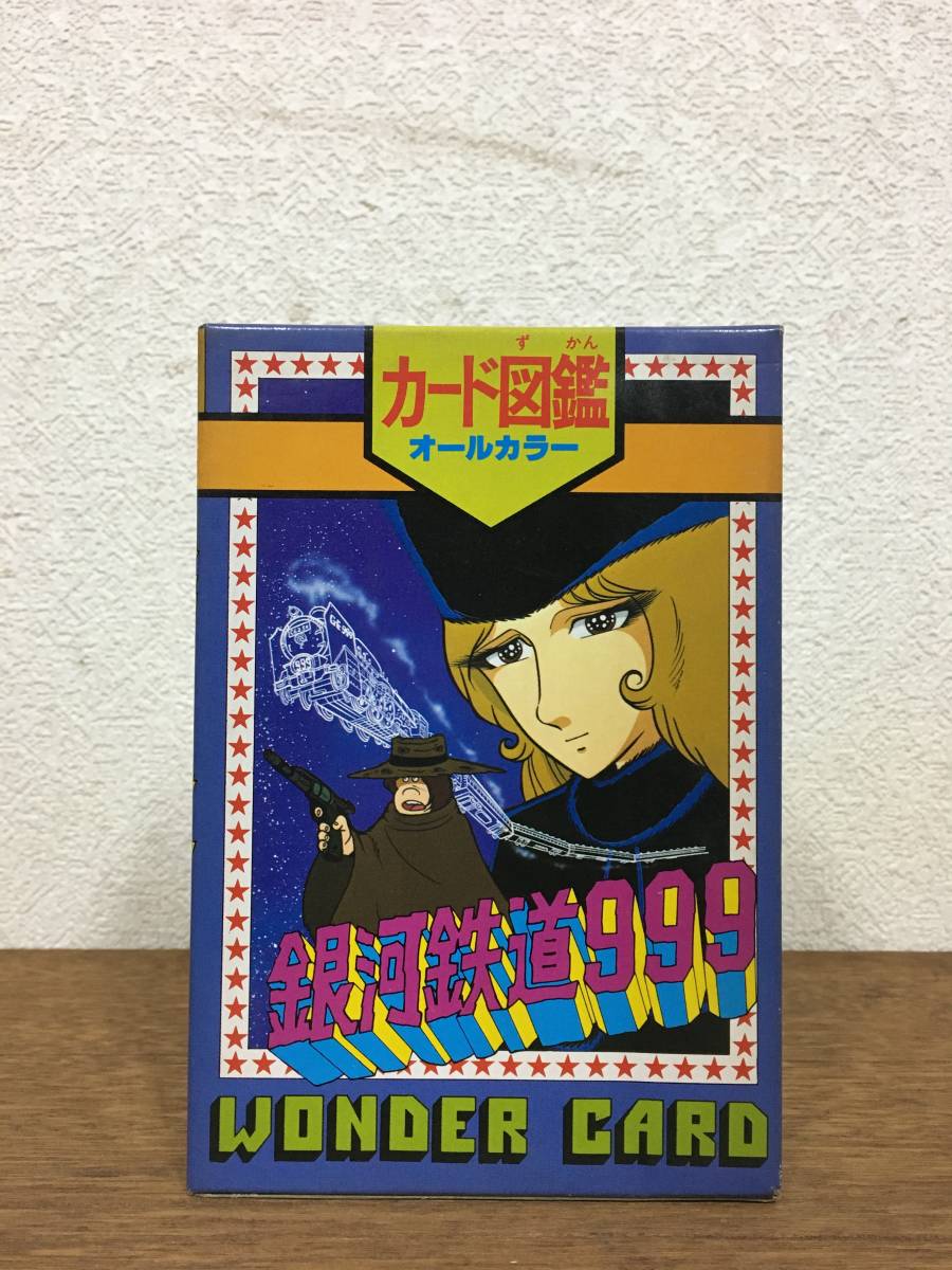 1979年 朝日ソノラマ 銀河鉄道999 カード図鑑 オールカラー ワンダー 
