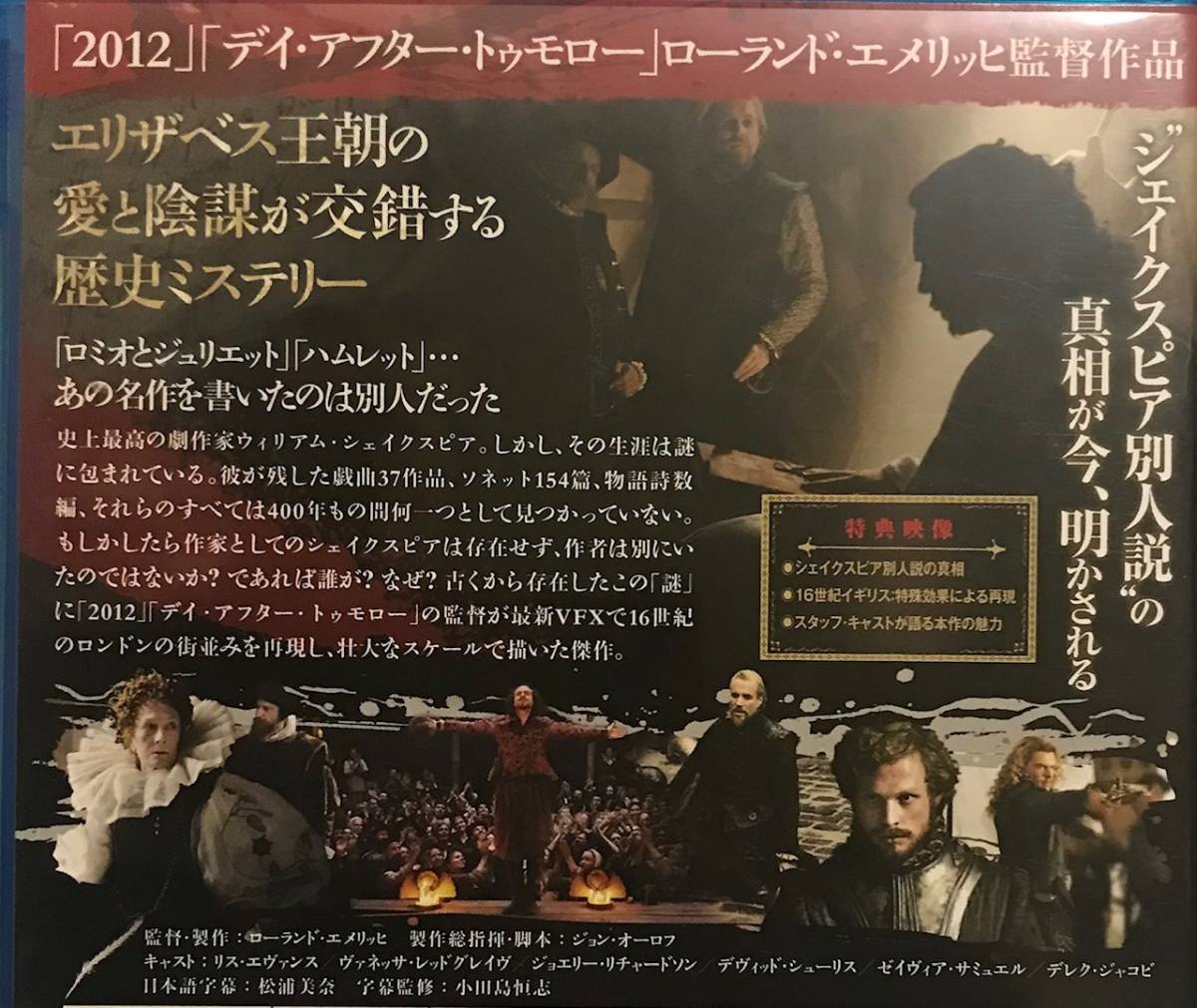 Blu Ray もうひとりのシェイクスピア リス エヴァンス ヴァネッサ レッドグレイヴ 監督 製作 ローランド エメリッヒ 外国映画 売買されたオークション情報 Yahooの商品情報をアーカイブ公開 オークファン Aucfan Com