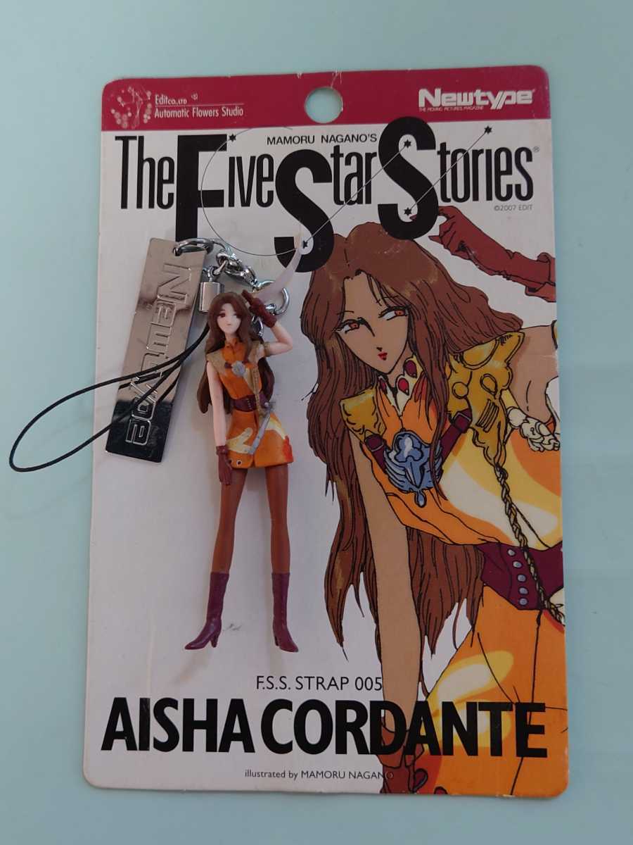 FSS アイシャコーダンテ ストラップ ファイブスター物語 月刊ニュー