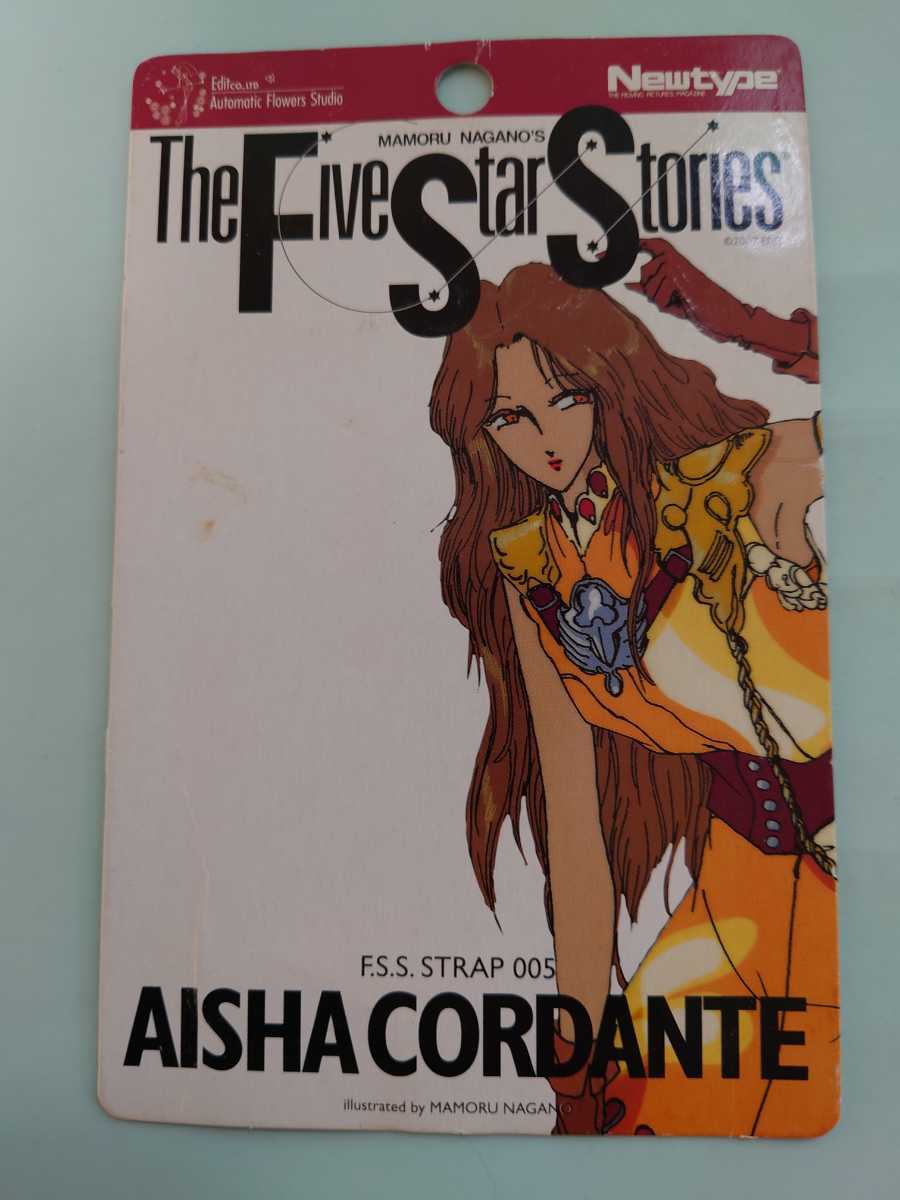 FSS アイシャコーダンテ ストラップ ファイブスター物語 月刊ニュー