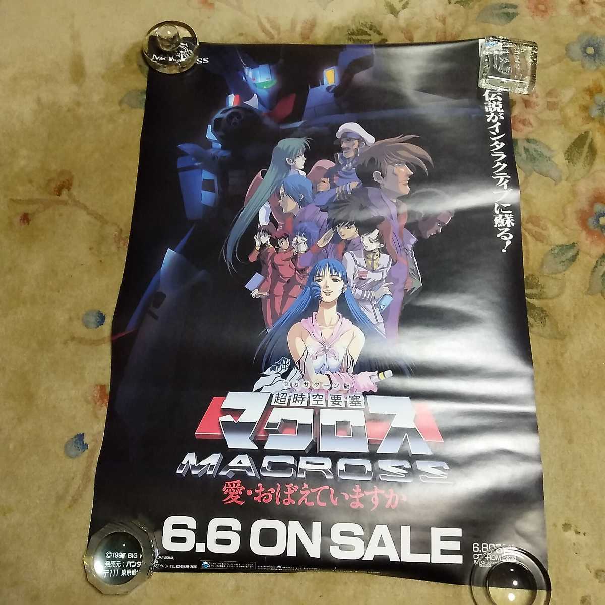 マクロスポスター/アニメポスターゲームポスター1997