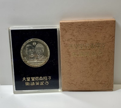 天皇皇后両陛下御訪英記念 メダル