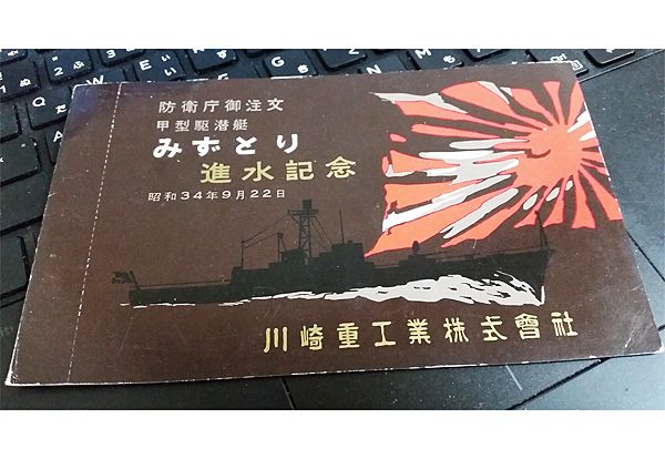 進水記念 | Yahoo!オークション 潜水艦 デジタル造船資料館 - 絵葉書